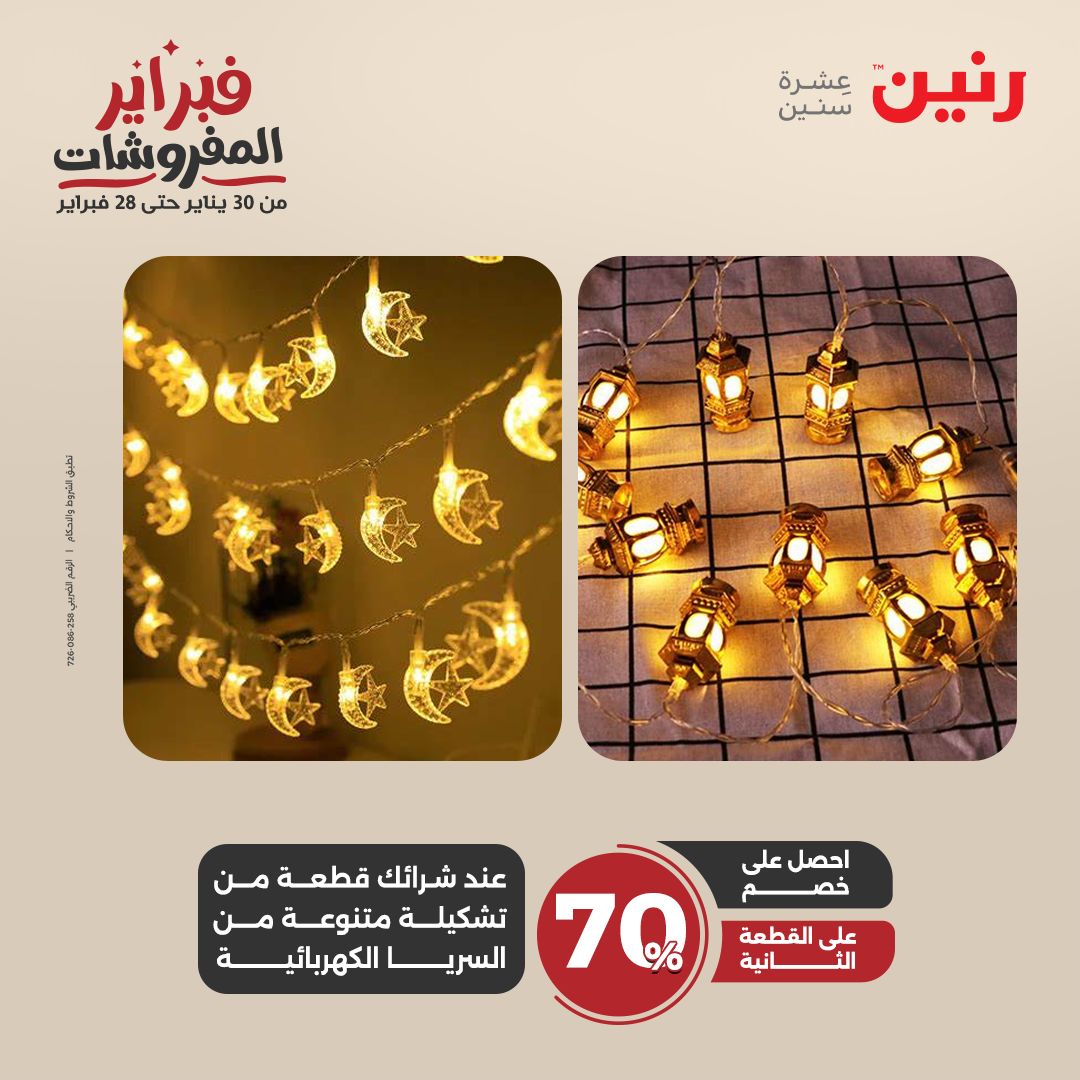 raneen offers from 25feb to 26feb 2025 عروض رنين من 25 فبراير حتى 26 فبراير 2025 صفحة رقم 3